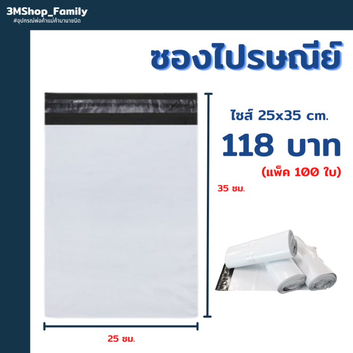 ซองไปรษณีย์สีขาว-ซองแพ็คสินค้า-แพ็ค-100-ใบ