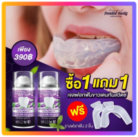 ส่งฟรี !!!1แถม1เจลฟอกฟันขาว Dental switz ฟันขาวฟอกเองง่ายๆ  พร้อมรางฟอกฟัน เคลือบผิวฟัน ลดกลิ่นปาก