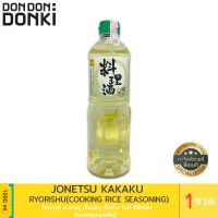 ? wow จัดส่งฟรี Jonetsu Kakaku Ryorishu (Cooking Rice Seasoning) / โจเนตสึ คาคาคุ เรียวริชู คุ๊กกิ้ง ไรท์ ซีซันนิ่ง(ซอสปรุงรสเค็ม)  เก็บเงินปลายทาง