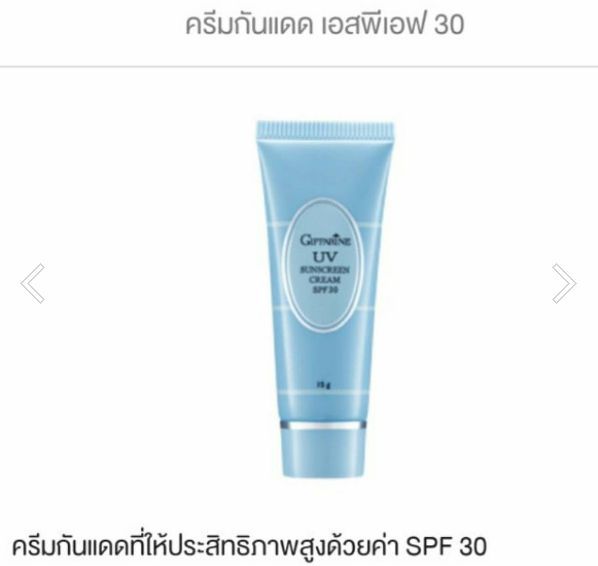 ครีมกันแดด-spf30-ครีมกันแดดหน้า-uv-sun-screen-cream-spf30-มีให้เลือก-2-ขนาด