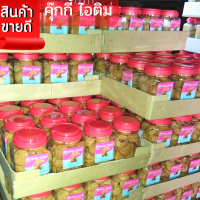 ขนมโหลฝาแดง ขนม ขนมคุ๊กกี้ ไอติม รส เนยนม (บรรจุ 24ชิ้น โตๆ)บรรจุในโหลใส สะอาด ปลอดภัย ใหม่ทุกโหล