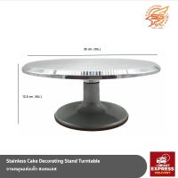 จานหมุนแต่งเค้ก สแตนเลส Stainless Cake Decorating Stand Turntable /เบเกอรี่