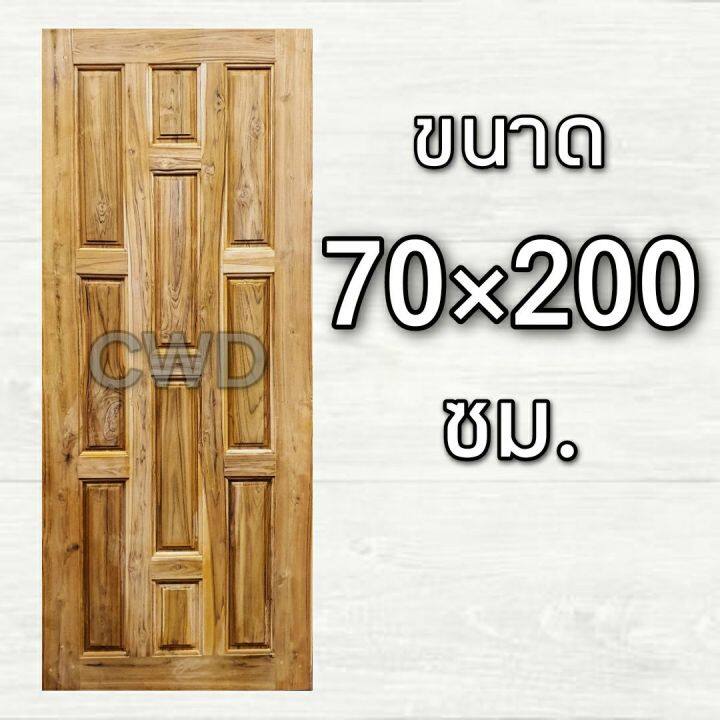 cwd-ประตูไม้สัก-70x200-ซม-ประตู-ประตูไม้-ประตูไม้สัก-ประตูห้องนอน-ประตูห้องน้ำ-ประตูหน้าบ้าน-ประตูหลังบ้าน-ประตูไม้จริง-ประตูบ้าน-ปร