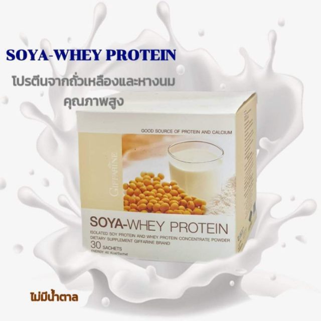 โซย่าเวย์โปรตีน-soya-whey-protein-โปรตีนเข้มข้นจากถั่วเหลืองและนม