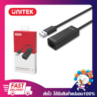 สายแปลงสัญญาณอินเตอร์เน็ต UNITEK Y-1468 USB 2.0 TO LAN FAST ETHERNET 10/100Mbps Plug and play รับประกันสินค้า 2 ปี