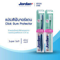 [แพ็ค2ชิ้น คละสี]  Jordan แปรงสีฟันจอร์แดน Click Gum Protector Super Soft