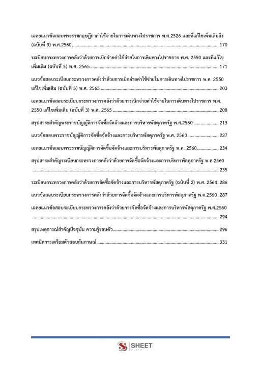 แนวข้อสอบ-เจ้าพนักงานการเงินและบัญชีปฏิบัติงาน-กรมสวัสดิการและคุ้มครองแรงงาน-2566