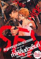 หนังสือ   รักร้อน ซ่อน ซอมบี้ เล่ม 1 ชื่อผู้เขียน ยูโอะ โยโดงาวะ (Yuo Yodogawa) สนพ.FirstLove Pro  หนังสือใหม่ มือหนึ่ง พร้อมส่ง #Lovebooks