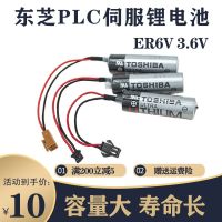 ER6V 2023xg โตชิบา/119B ลิเธียมแบตเตอรี่ลิเธียม3.6V ระบบเซอร์โว M70M64มิตซูบิชิการควบคุมอุตสาหกรรมพีแอลซี CNC