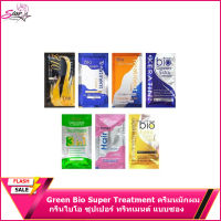 ไบโอทรีทเม้น Bio Super Treatment 12 ซอง