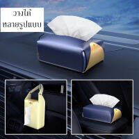 กล่องใส่ทิชชู่หนังPu สไตล์นอร์ดิก มัลติฟังก์ชั่นห้องนั่งเล่น ทรงกระเป๋า Tissue Box : 22*12*9cm