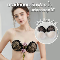 ?Braforyou ?(N718) บราปีกนก กาวเหนียวกันน้ำดีมาก แต่งลายลูกไม้