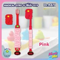 แปรงสีฟันเด็ก Dr.Ray รุ่น MAGICAL GYRO  D19 Super Slim Soft 0.01 มม. ขนแปรงปลายเรียว อายุ 8 ปีขึ้นไป