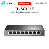 TP-LINK TL-SG108E 8-Port Gigabit Unmanaged Pro Switch