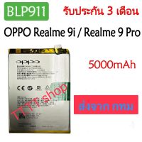 แบตเตอรี่ Realme V25 / Realme 9i / Realme 9 Pro BLP911 5000mAh ประกัน 3 เดือน