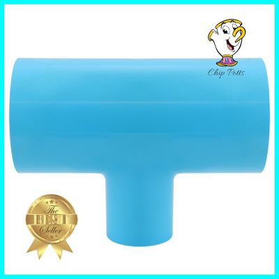 ข้อต่อสามทางลด-หนา SCG 2 1/2 นิ้วx1 1/2 นิ้ว สีฟ้าREDUCING FAUCET TEE PVC SOCKET SCG 2 1/2"X1 1/2" **หมดแล้วหมดเลย**