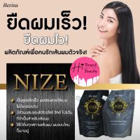 (500ml) ครีมยืดผมไนซ์ ยืดโคนดัดปลาย Nize hair rebonding cream ยืดเบอริน่า ยืดไนซ์