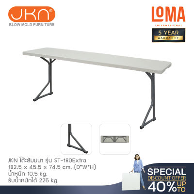 Loma โต๊ะสัมมนา JKN รุ่น ST-180Extra