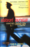 แฟรงก์ อบาเนล ยอดนักตุ๋น Catch Me if you can by Frank w. Abanale with Stan Redding โรจนา นาเจริญ แปล