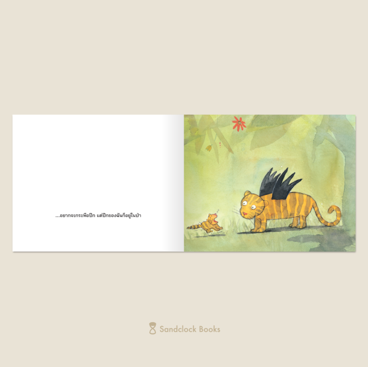 sandclockbooks-แม่จ๋า-อย่าโมโห-schreimutter-ปกแข็ง-นิทานเด็ก-หนังสือเด็ก