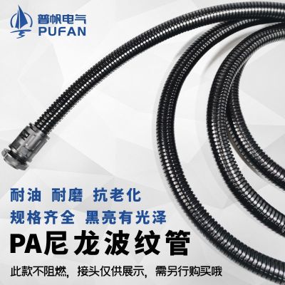PA nylon plastic corrugated pipe threading hose wire protection outdoor monitoring machine tool automation waterproof one meter retail sale