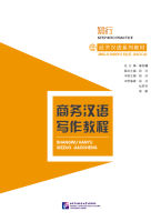 STEP INTO PRACTICE: Business Chinese Series 商务汉语写作教程(经济汉语系列教材)หนังสือภาษาจีนธุรกิจ