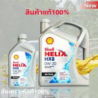 Shell เชลล์ น้ำมันเครื่องเบนซิน สังเคราะห์แท้ Shell Helix เชลล์ HX8 0W-20 ปริมาณ 3+1 ลิตร