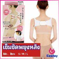 CeeJay เข็มขัดพยุงหลัง  แก้ไขหลังค่อม การแก้ไขท่าทางของเด็ก back correction belt