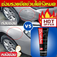 น้ำยาลบรอยขีด 100ml ซ่อมรถรอยขีดข่วนอย่างล้ำลึก สนิม ไม่เป็นรอย ไม่มีความแตกต่างของสีและฟื้นฟูความเงาของรถ (น้ำยาลบรอยรถยน,น้ำยาขัดเงารถ,น้ำยาขัดสีรถ,น้ำยาลบรอยขีดข่วน,น้ำยาลบรอยขีดข่วนรถยนต์,ซ่อมแซมรอยขีดข่วน,ขจัดคราบและสิ่งสกปรก)100ml ซ่อมแซมรอยขีดข่วน