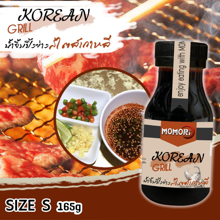 korean-น้ำจิ้มปิ้งย่างสไตล์เกาหลี-น้ำจิ้มหมูกระทะ-ปิ้งย่าง-size-s-165g