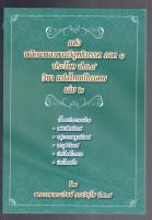 บาลี ป.ธ.9 - แต่งวิสุทธิมรรค ภาค 1 เล่ม 2 - แต่ง พลิกแพลงตามวิสุทธิมรรค ภาค 1 ประโยค ป.ธ.9 วิชา แปลไทยเป็นมคธ เล่ม 2 - พระมหาธราวิชย์ ธราวิชฺโช ป.ธ.9 - หนังสือบาลี ร้านบาลีบุ๊ก Palibook