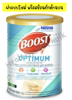 เนสเล่ บูสท์ ออปติมัม NESTLE BOOST OPTIMUM 800 g. อาหารทางการแพทย์สำหรับผู้สูงอายุ 800 กรัม