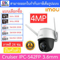 IMOU Cruiser 4MP กล้องวงจรปิด ภาพสี24ชั่วโมง มีไมค์ในตัว รุ่น IPC-S42FP IPC-S42FP-D 3.6mm - แบบเลือกซื้อ BY DKCOMPUTER