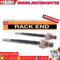 ส่งฟรี 555 ลูกหมากแร็ค HONDA JAZZGD CITY02 รหัส SR-6300 ( 2ตัว ) MADE IN JAPAN 100% ลูกหมากแร็ค ลูกหมากคันชักยาว ไม้ตีกลอง