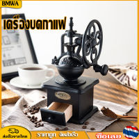 BMWA เครื่องบดกาแฟ เครื่องบดถั่วเ ครื่องบดด้วยมือเครื่องบดเครื่องเทศ Coffee Grinder