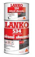 อีพ็อกซี่เสียบเหล็ก LANKO 534 ขนาด 1 กก.