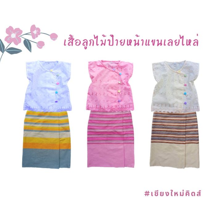 เสื้อลูกไม้-แขนเลยไหล่-ป้ายหน้ากระดุมสี-น่ารักมาก