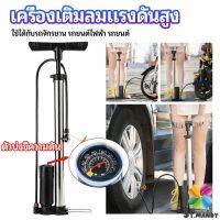 MD ที่สูบลม เติมลมสูบรถจักรยาน ที่เติมลม High pressure inflator