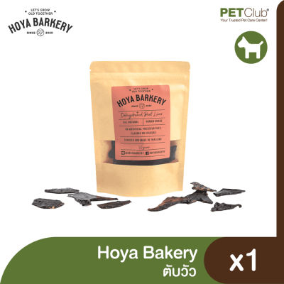 [PETClub] Hoya Bakery - ตับวัวอบแห้ง 50g.