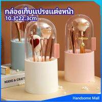 H.S. กล่องเก็บแปรงแต่งหน้า มีลูกปัดมุขแถม กล่องเก็บของตั้งโต๊ะ makeup brush storage box