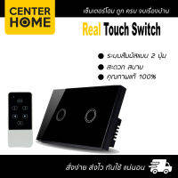 เรียล ทัชสวิตช์ แบบ 2 ปุ่ม Real Touch Switch สีดำ