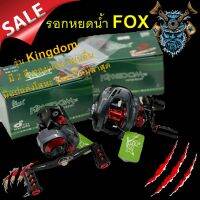 รุ่นใหม่พร้อมส่ง รอกหยดน้ำ ถูกสุด  FOX รุ่น Kingdom มี 2 สี ทอง/แดง หมุนลื่น น็อปแต่งโลหะ