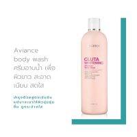 aviance body wash อาวียองซ์ กลูตา ไวท์เทนนิ่ง มอยซ์เจอร์ บอดี้ วอช ครีมอาบน้ำ เพื่อผิวขาว สะอาด เนียน สดใส