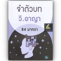 จำตัวบท วิ.อาญา 84 มาตรา / โดย : The Justice Group / ปีที่พิมพ์ : สิงหาคม 2566