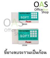 PENTEL Hi-Polymer Eraser Soft ยางลบ (ขี้ยางลบจะรวมเป็นก้อน)