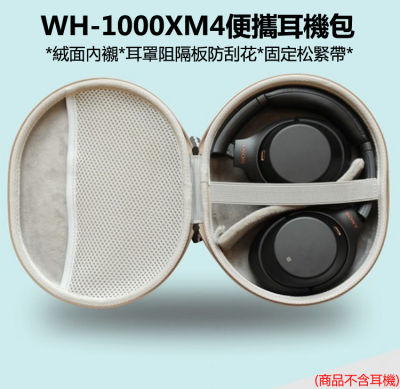 กระเป๋าเก็บหูฟัง แบบแข็ง แบบพกพา แบบเปลี่ยน สําหรับ Sony WH-1000XM4 1000XM3 XB900N