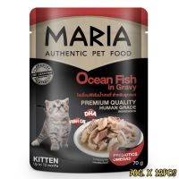 [ สินค้าขายดี : 10C ] Maria Pet Food Kitten Ocean fish in gvy อาหารแมว มาเรีย โอเชียนฟิชในนํ้าเกรวี