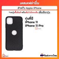 เคส iPhone 11 iPhone 11 Pro iPhone 11 Pro Max i11 i11pro i11promax เคสเคฟล่า