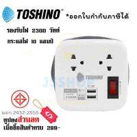 ชุดสายพ่วง แบบม้วนสาย 1 เมตร ขนาดพกพา ยี่ห้อ Toshino รุ่น The Explorer รุ่น XP-1M  2 ช่อง + 2 USB รองรับไฟ 2300 วัตต์  by JSGadget