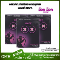 อ๊อก อ๊อก OXOX อาหารเสริม อาหารเสริมoxox ปลอดภัยได้มาตรฐาน (1กล่อง/2แคปซูล) ไม่ระบุชื่อสินค้าหน้ากล่อง